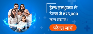 हेल्थ इंश्योरेंस